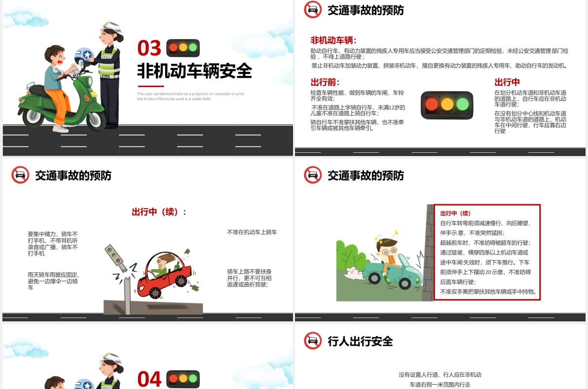 卡通简约员工交通安全公司教育培训PPT模板