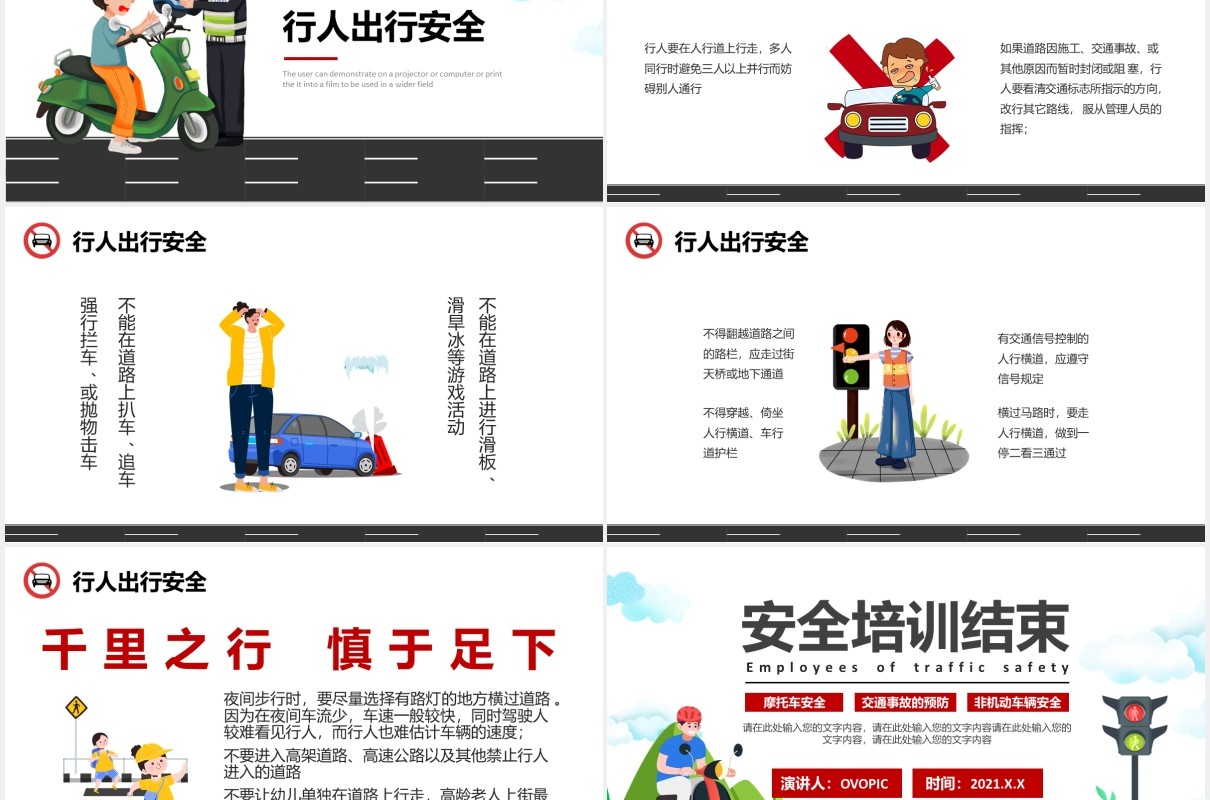 卡通简约员工交通安全公司教育培训PPT模板