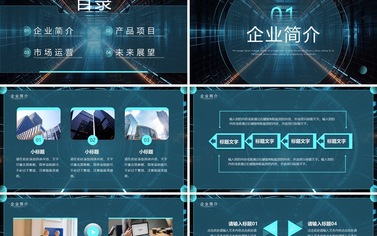 蓝色科技风科技创新引领未来企业介绍PPT模板