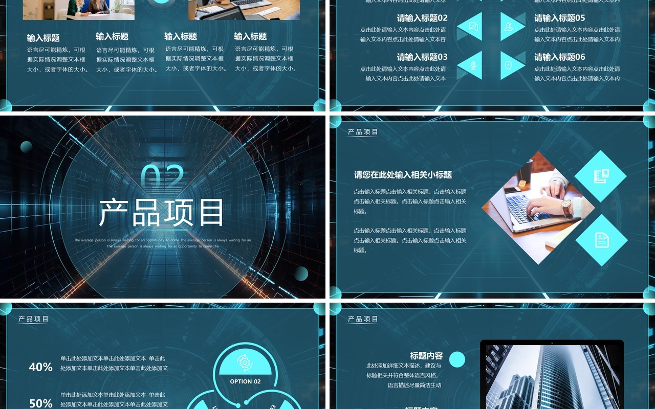 蓝色科技风科技创新引领未来企业介绍PPT模板