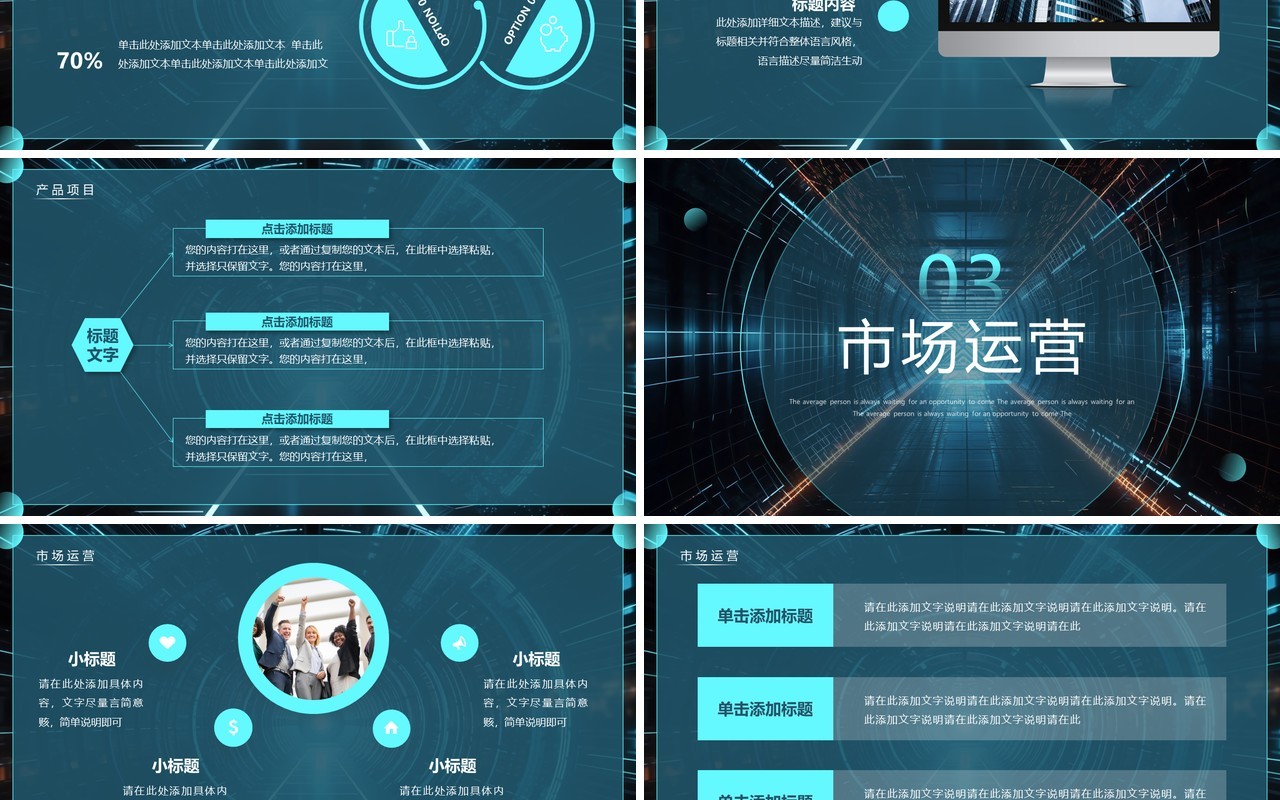 蓝色科技风科技创新引领未来企业介绍PPT模板