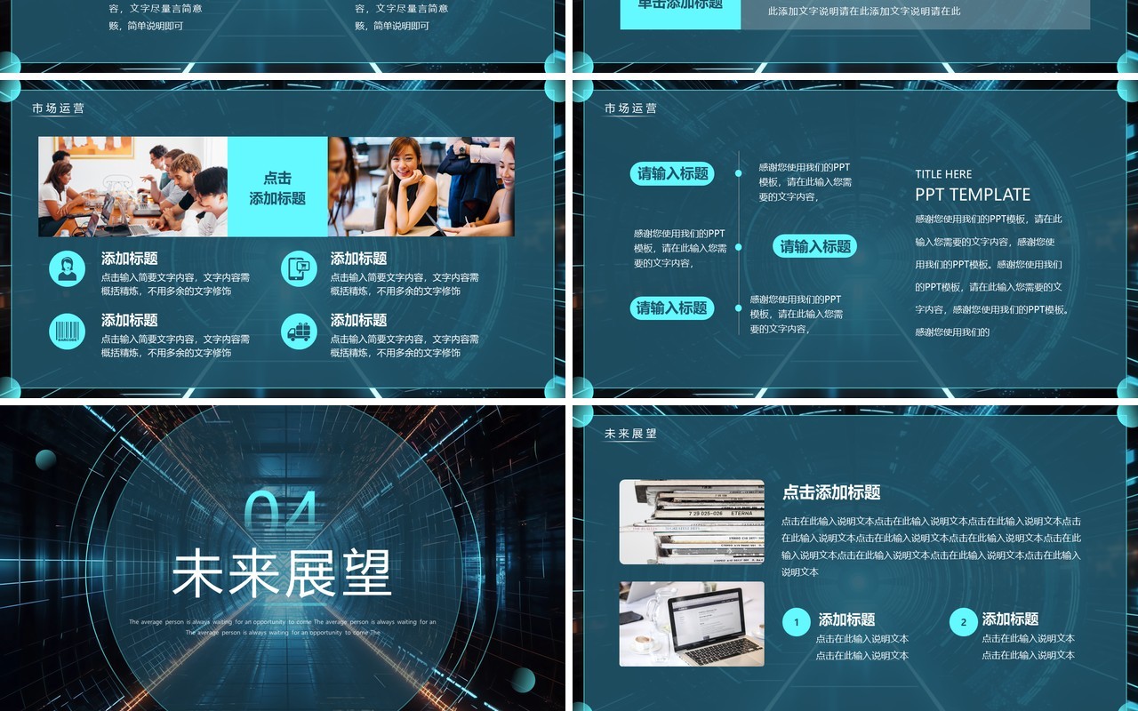 蓝色科技风科技创新引领未来企业介绍PPT模板