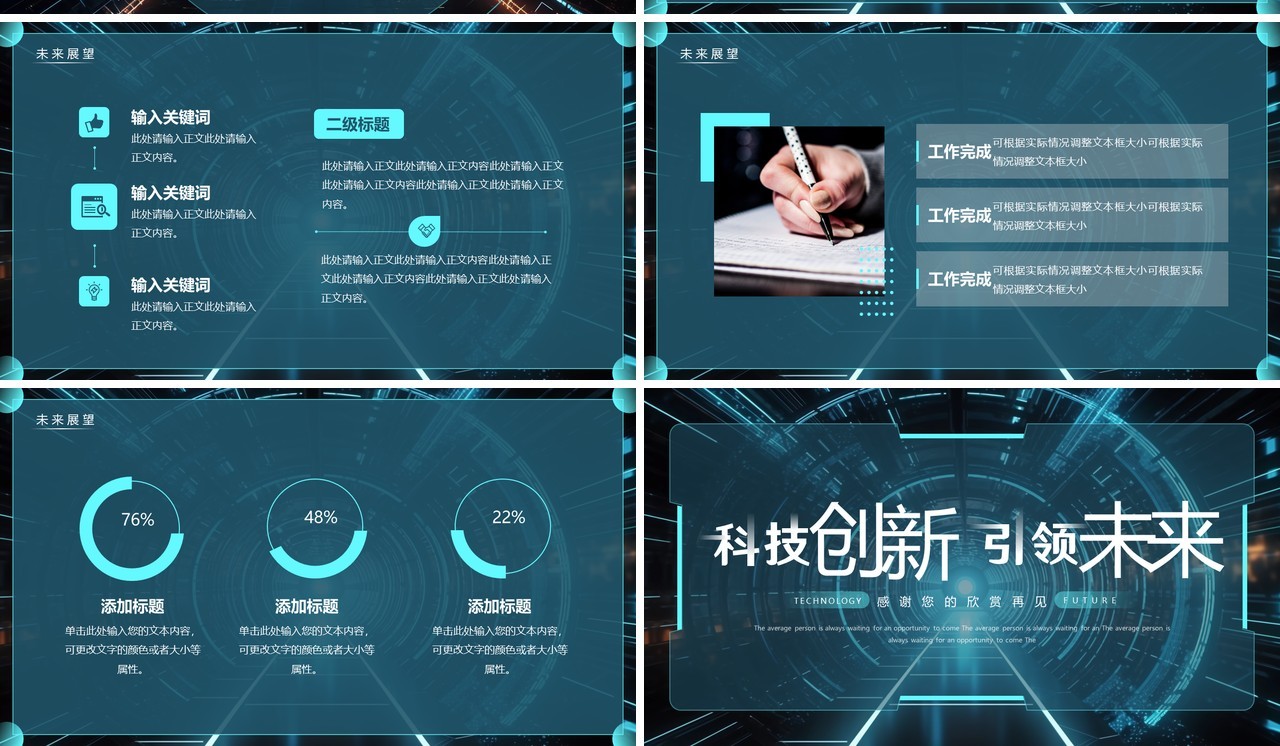蓝色科技风科技创新引领未来企业介绍PPT模板