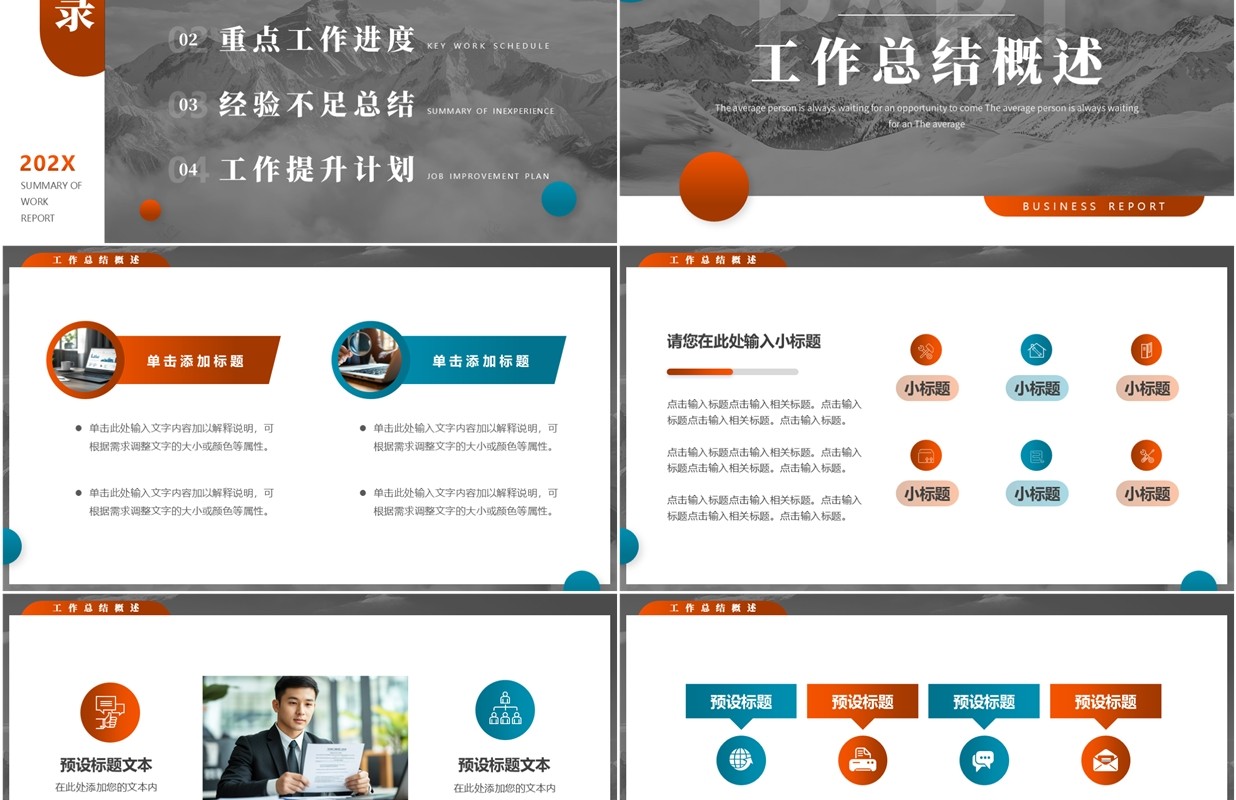 灰色简约风壮志凌云工作述职汇报PPT模板