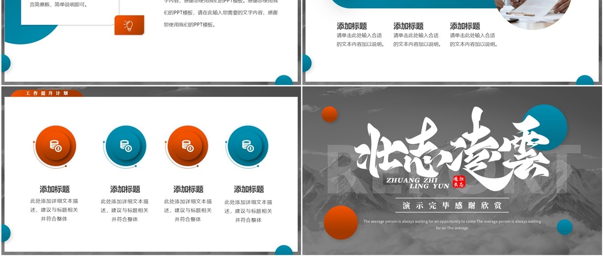灰色简约风壮志凌云工作述职汇报PPT模板