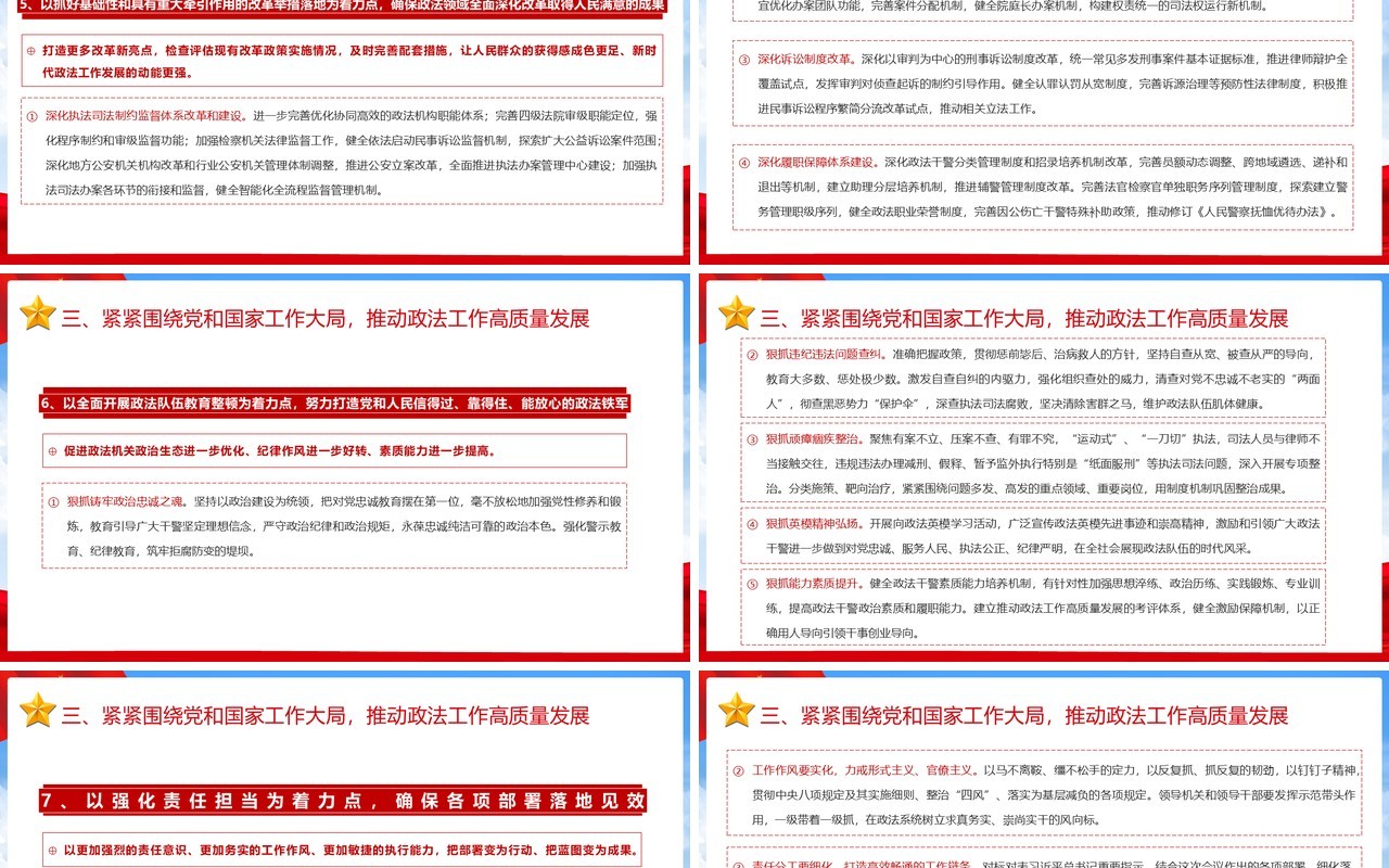 2021年中央政法工作会议精神解读党建党政PPT模板