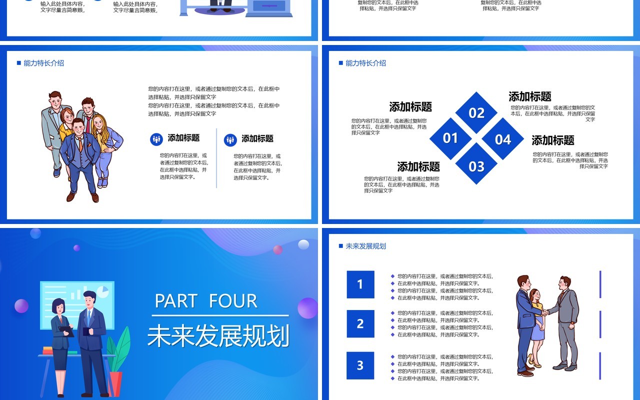 蓝色渐变插画个人工作简历汇报PPT模板