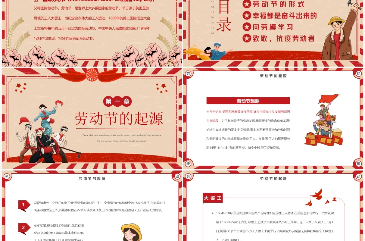 红色复古卡通风五一劳动节班会PPT模板