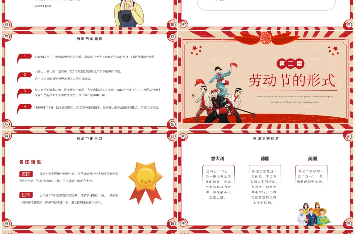 红色复古卡通风五一劳动节班会PPT模板