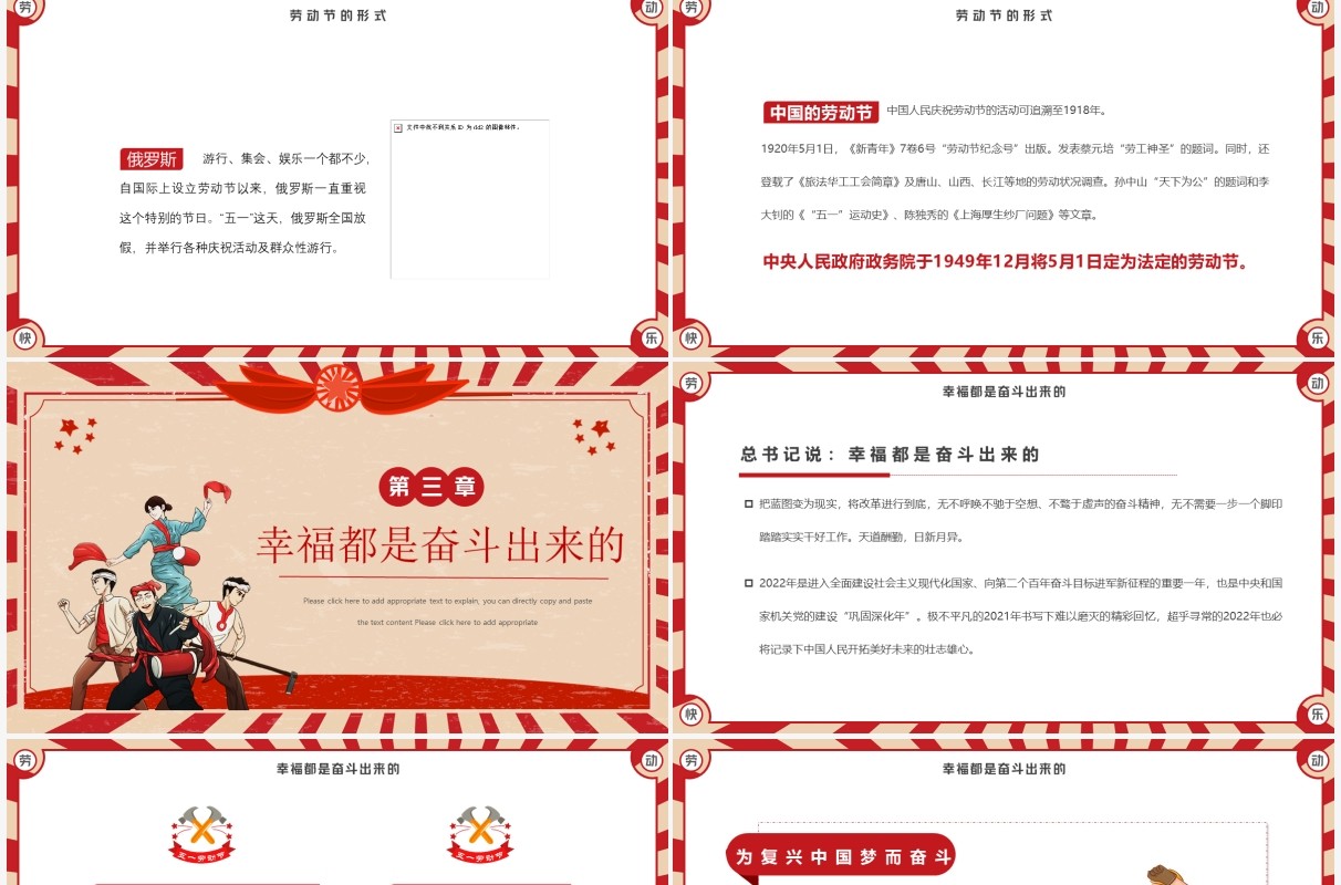 红色复古卡通风五一劳动节班会PPT模板