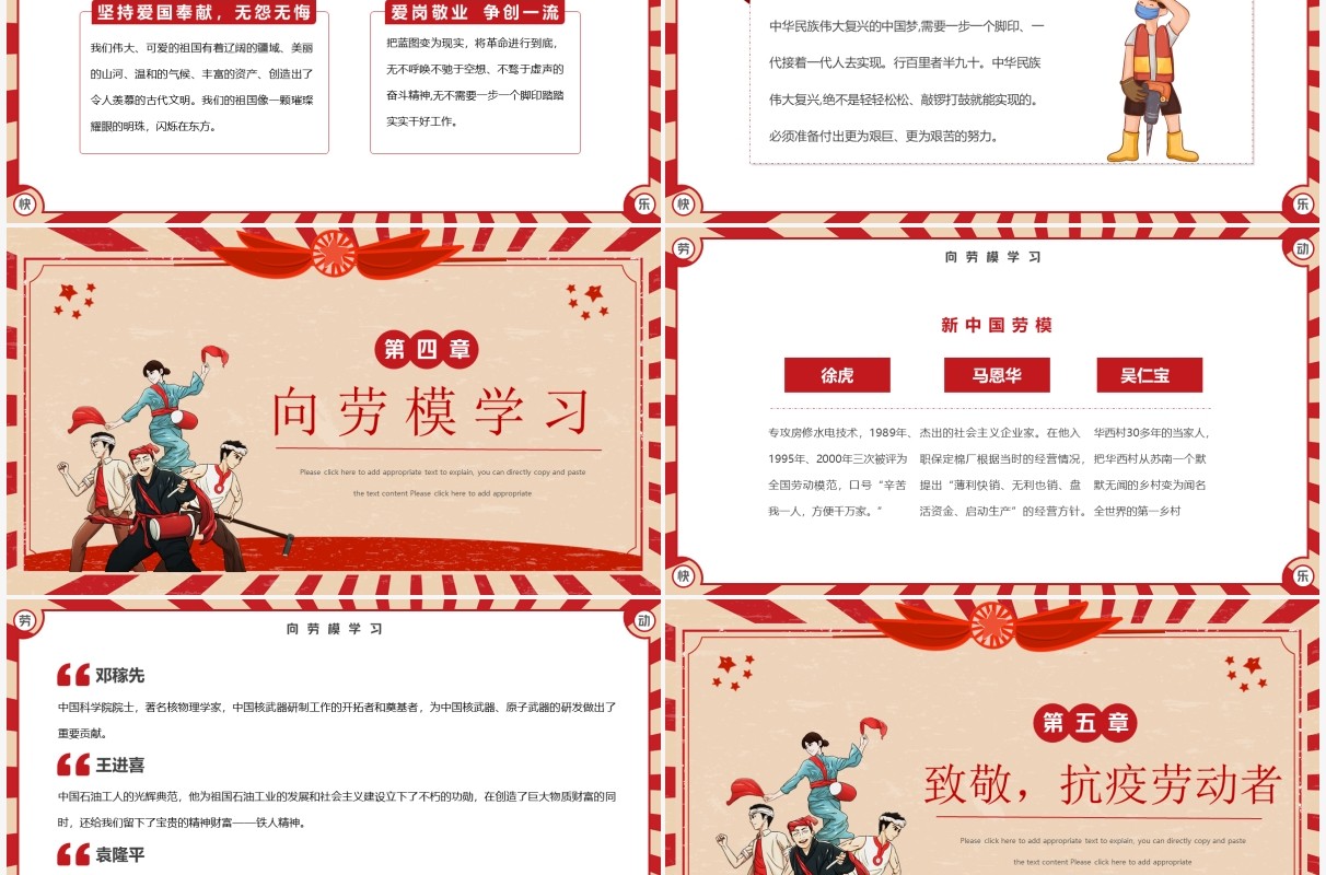 红色复古卡通风五一劳动节班会PPT模板