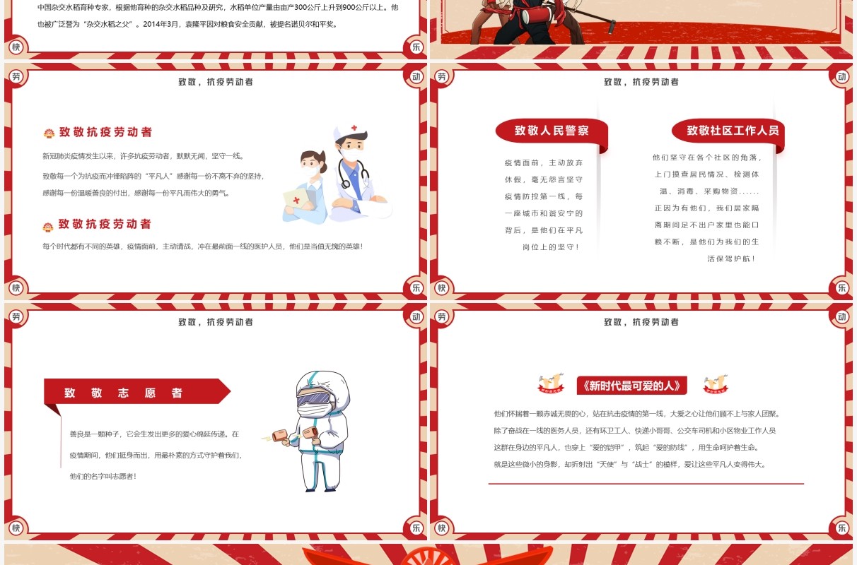红色复古卡通风五一劳动节班会PPT模板