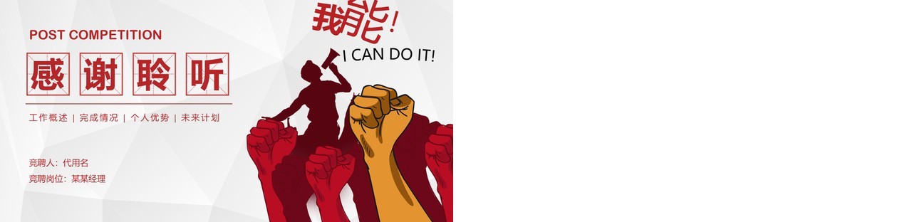 简约红色岗位竞聘个人求职简历PPT模板