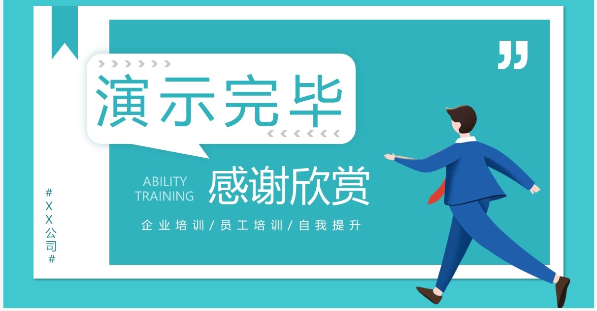 绿色扁平化自我管理能力训练PPT模板