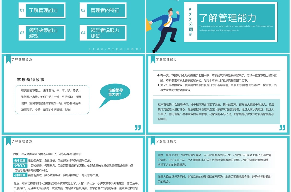 绿色扁平化自我管理能力训练PPT模板