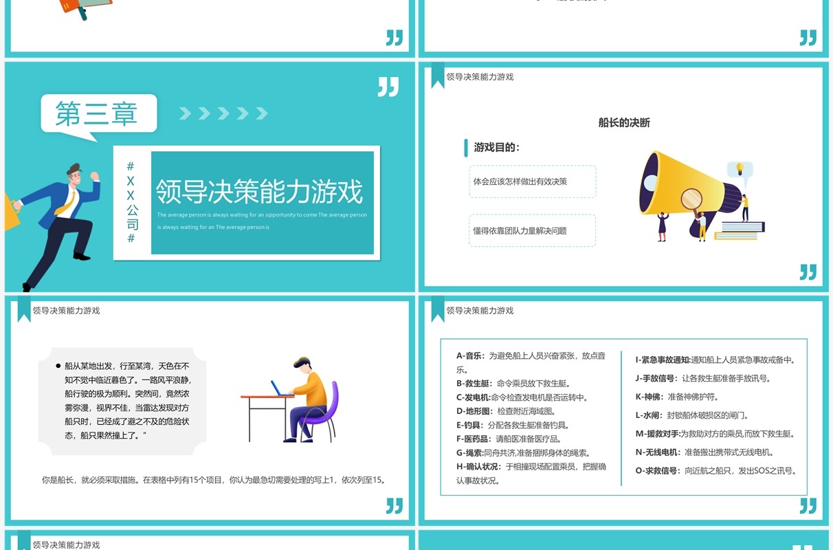 绿色扁平化自我管理能力训练PPT模板