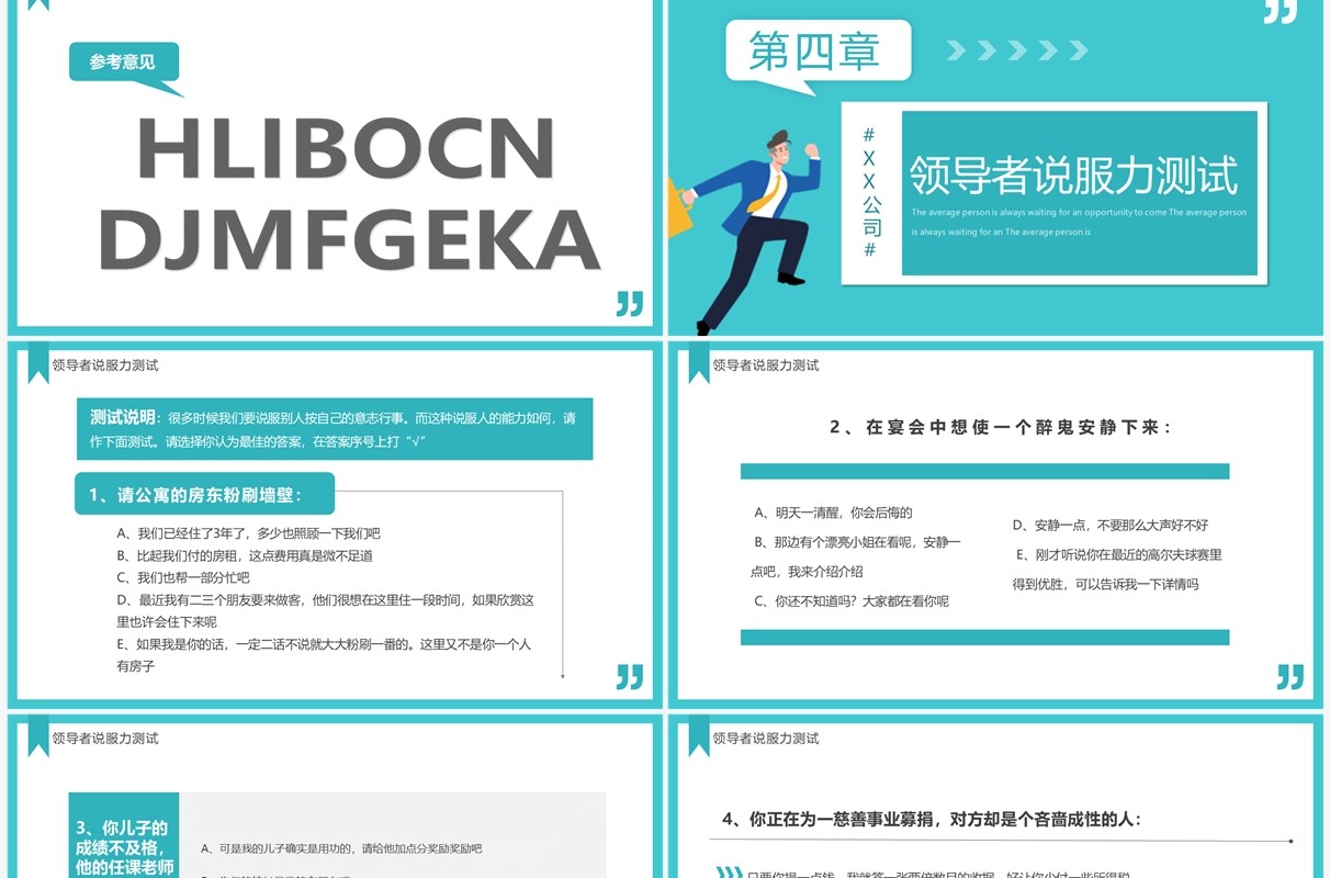 绿色扁平化自我管理能力训练PPT模板