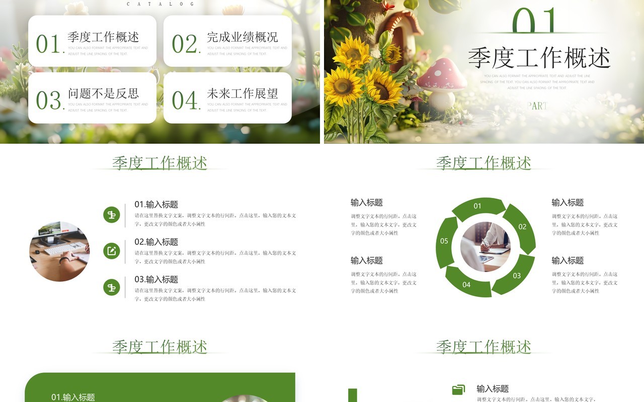 绿色清新风追光而行向阳而生工作计划PPT模板