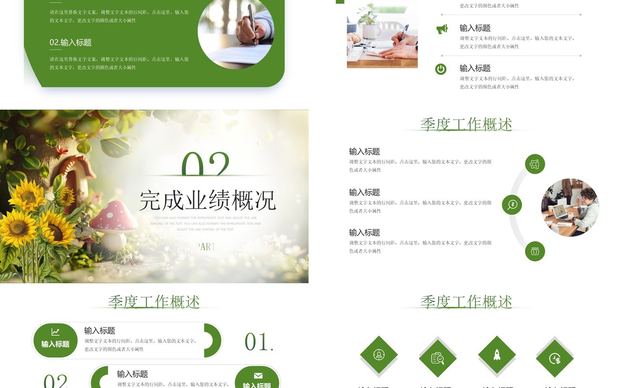 绿色清新风追光而行向阳而生工作计划PPT模板