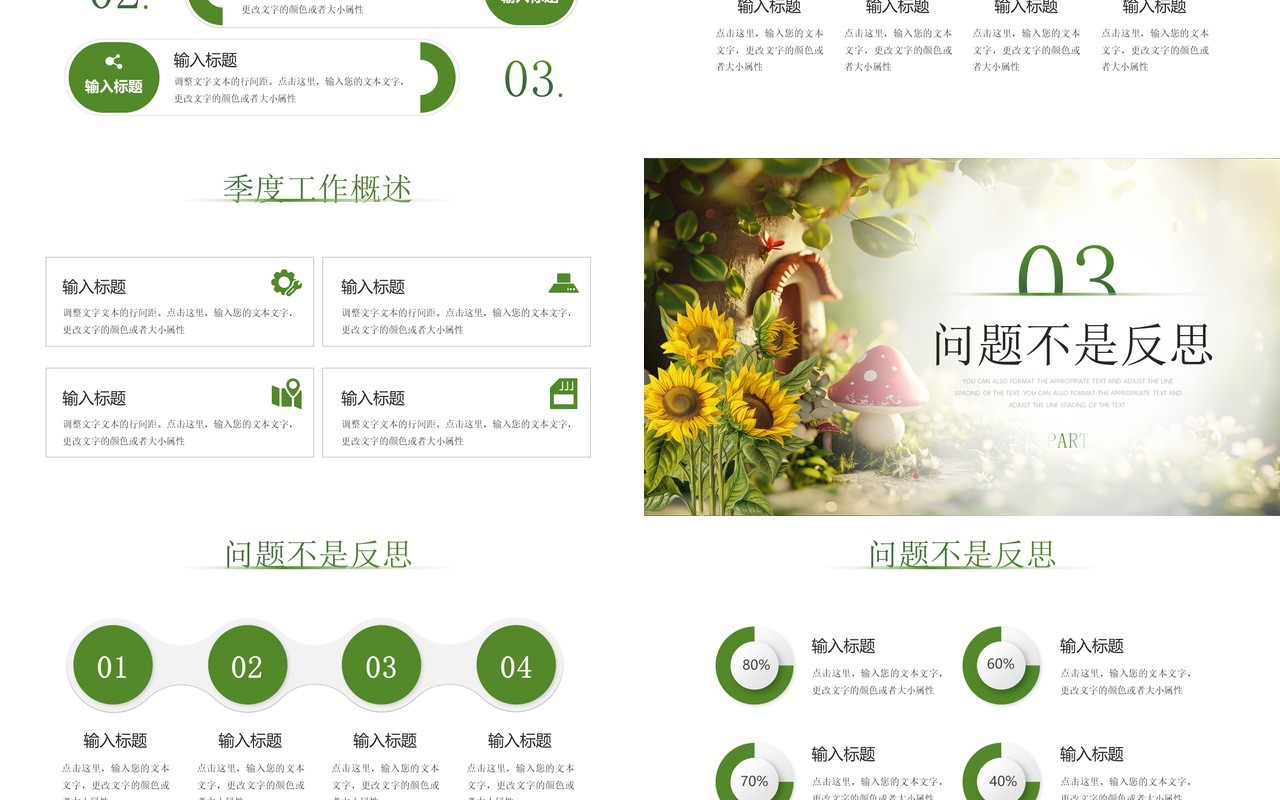 绿色清新风追光而行向阳而生工作计划PPT模板