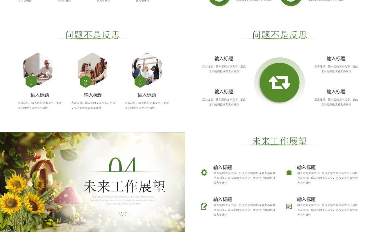 绿色清新风追光而行向阳而生工作计划PPT模板
