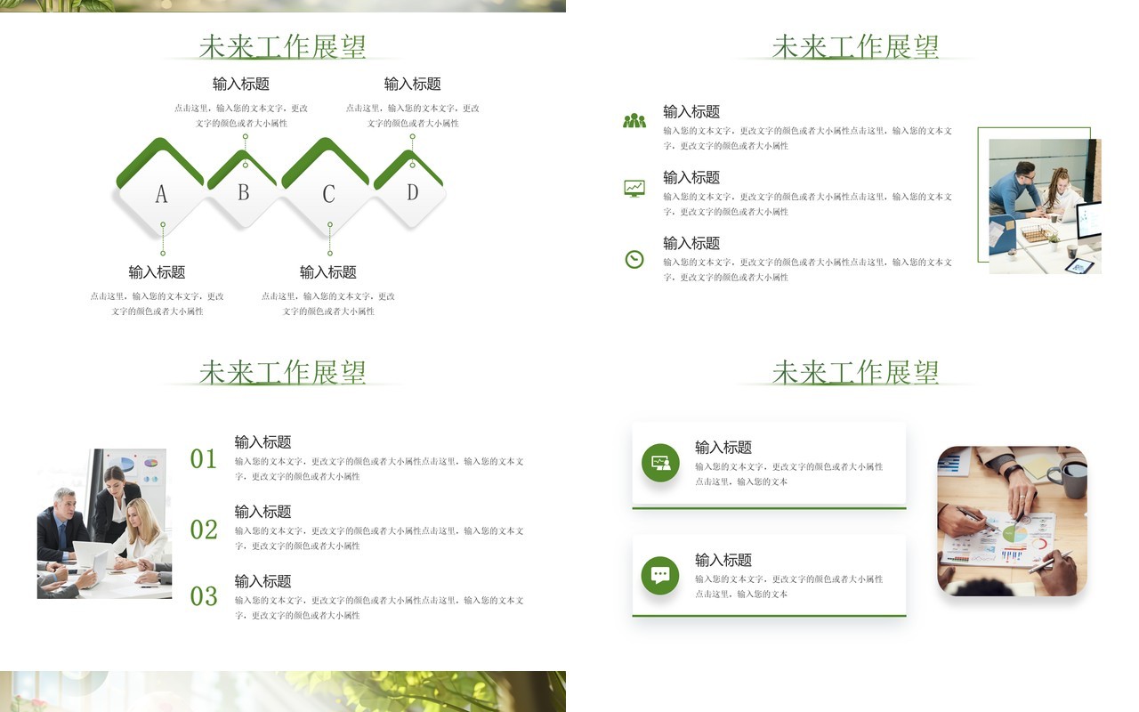 绿色清新风追光而行向阳而生工作计划PPT模板