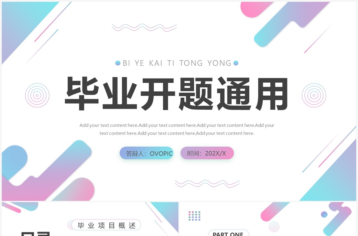 蓝紫色渐变简约毕业开题PPT通用模板