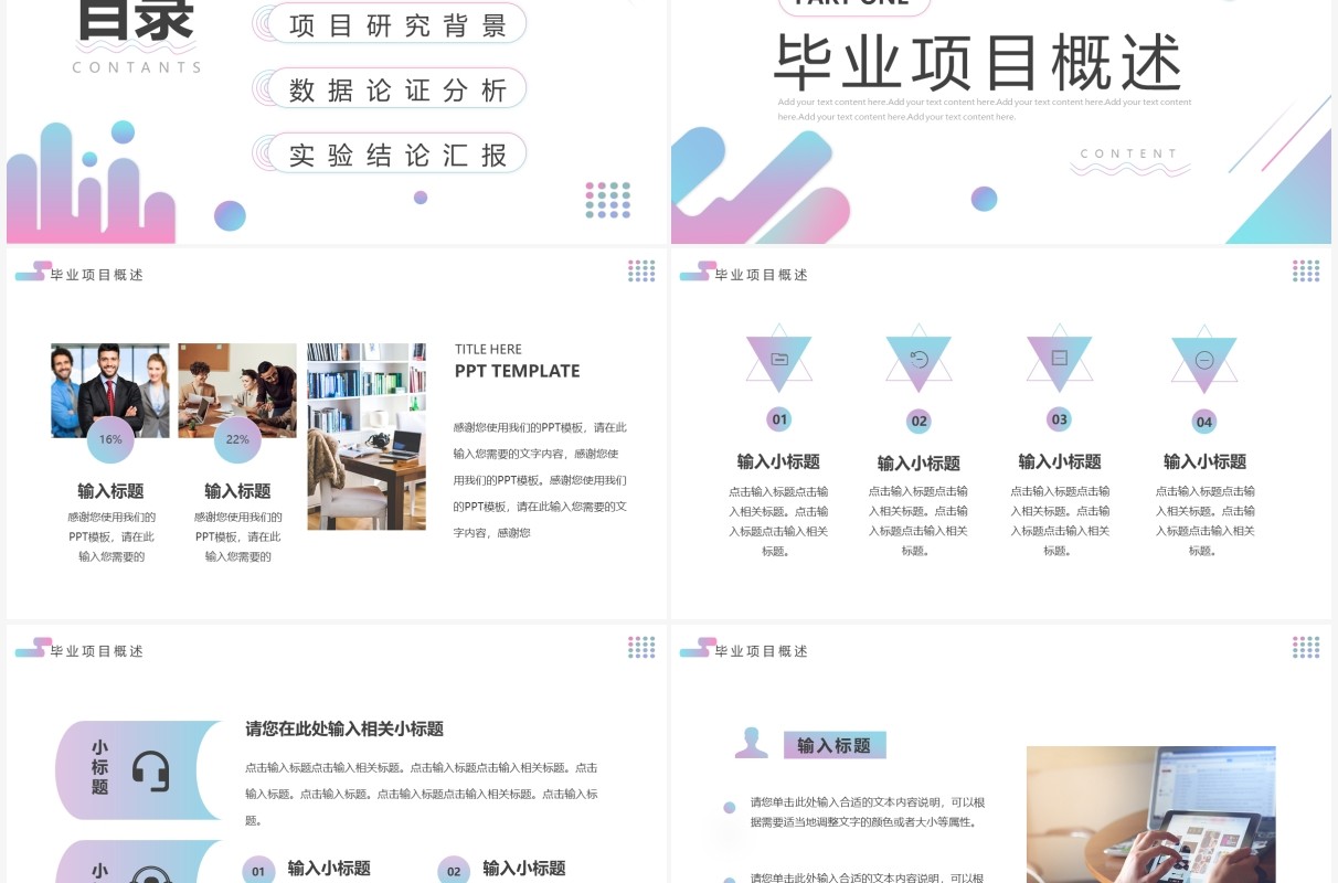 蓝紫色渐变简约毕业开题PPT通用模板