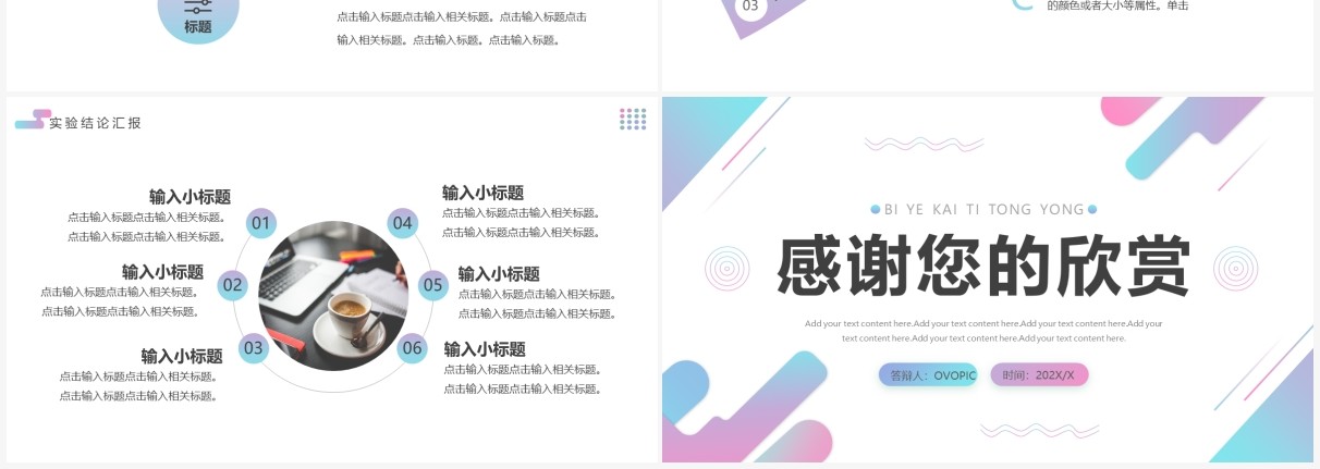 蓝紫色渐变简约毕业开题PPT通用模板