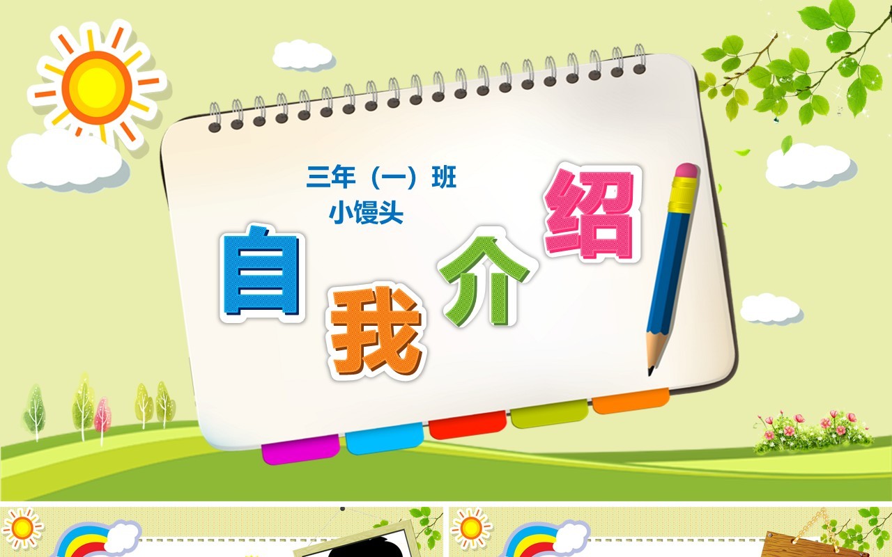 儿童自我介绍PPT简历演讲模板