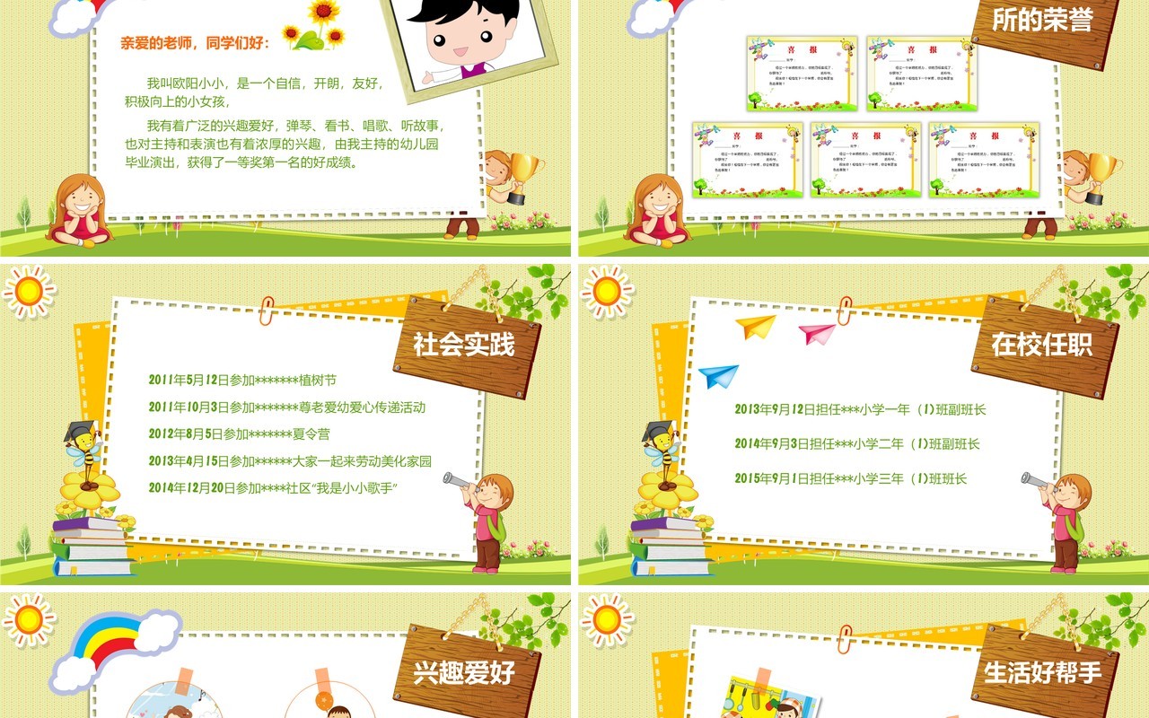 儿童自我介绍PPT简历演讲模板