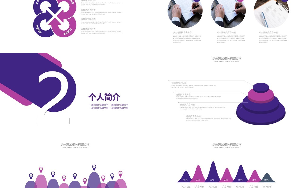 紫色简约经理述职岗位竞聘PPT模板