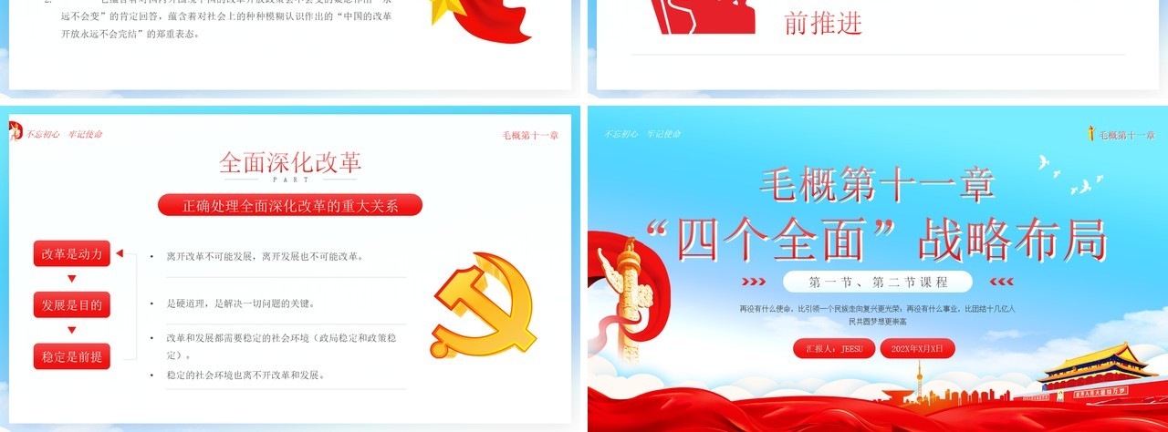 蓝色简约党政风四个全面战略布局PPT模板