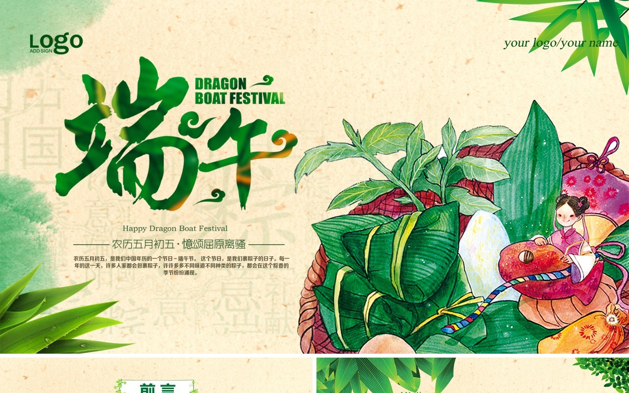 传统文化介绍端午节由来习俗PPT模板