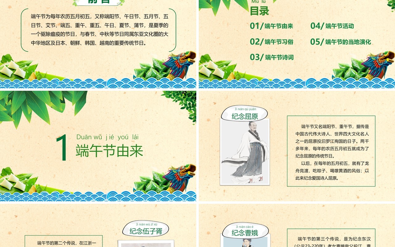 传统文化介绍端午节由来习俗PPT模板