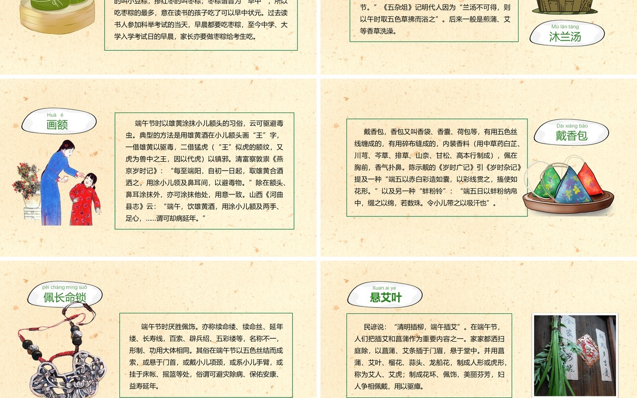 传统文化介绍端午节由来习俗PPT模板