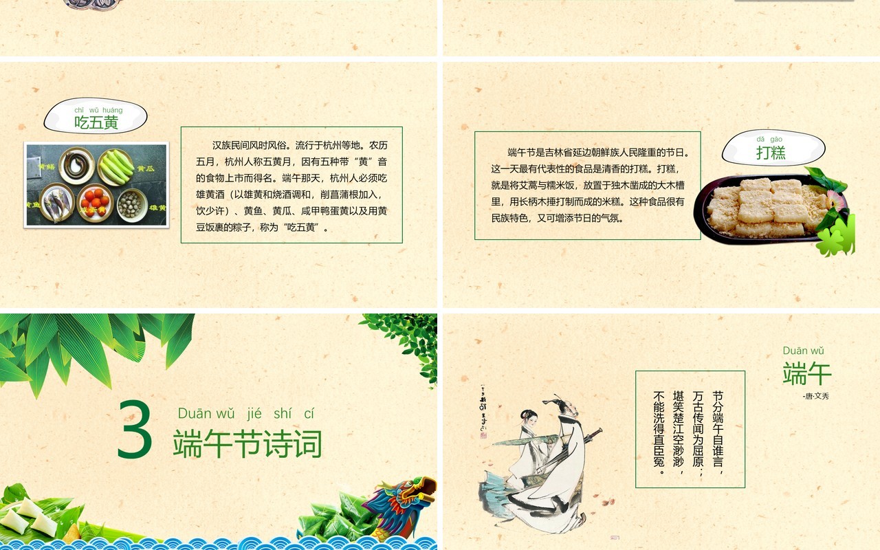 传统文化介绍端午节由来习俗PPT模板