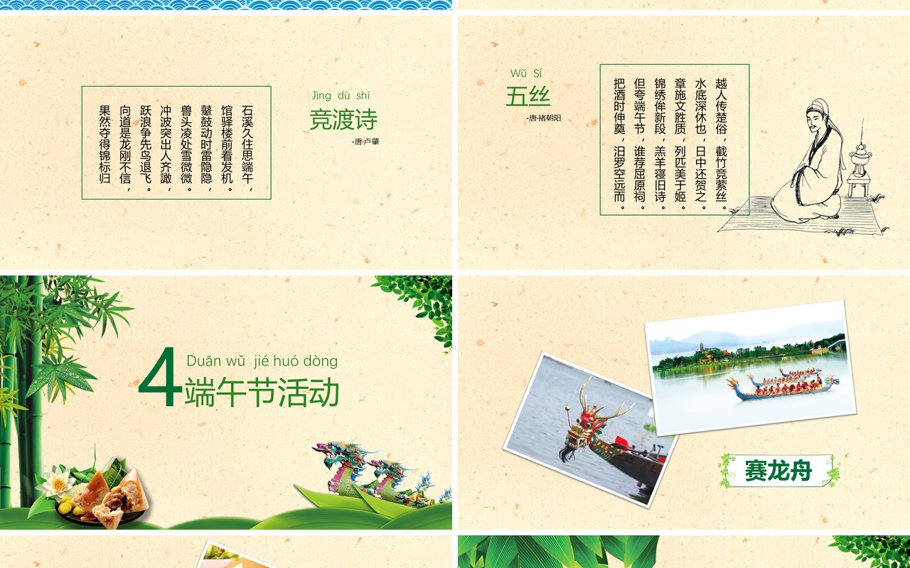 传统文化介绍端午节由来习俗PPT模板