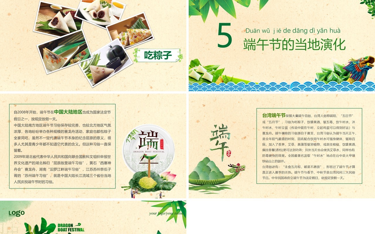 传统文化介绍端午节由来习俗PPT模板