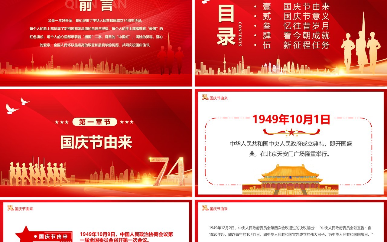 红金礼赞新中国放歌新时代PPT模板