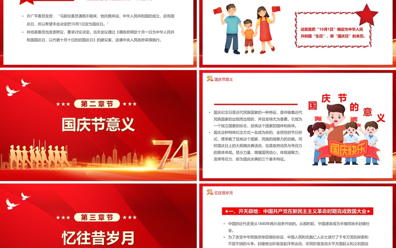 红金礼赞新中国放歌新时代PPT模板