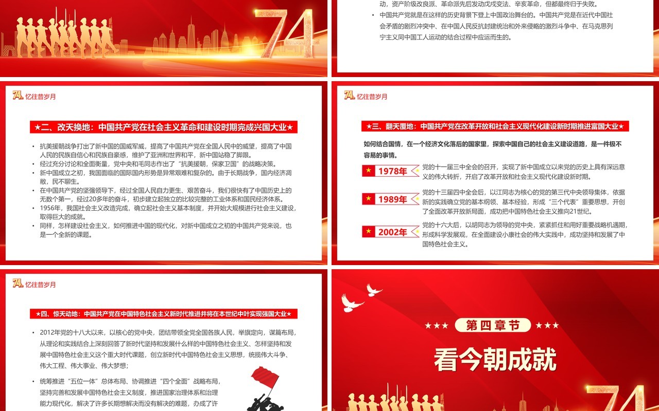 红金礼赞新中国放歌新时代PPT模板