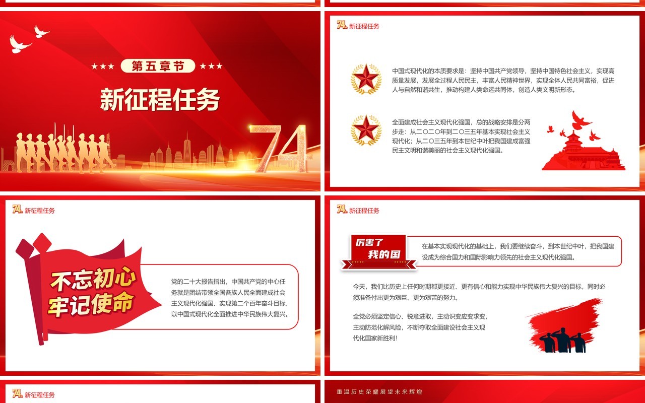 红金礼赞新中国放歌新时代PPT模板