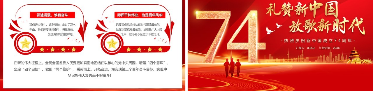 红金礼赞新中国放歌新时代PPT模板