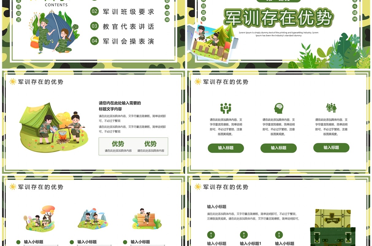 绿色卡通风新生军训仪式动员大会PPT模板