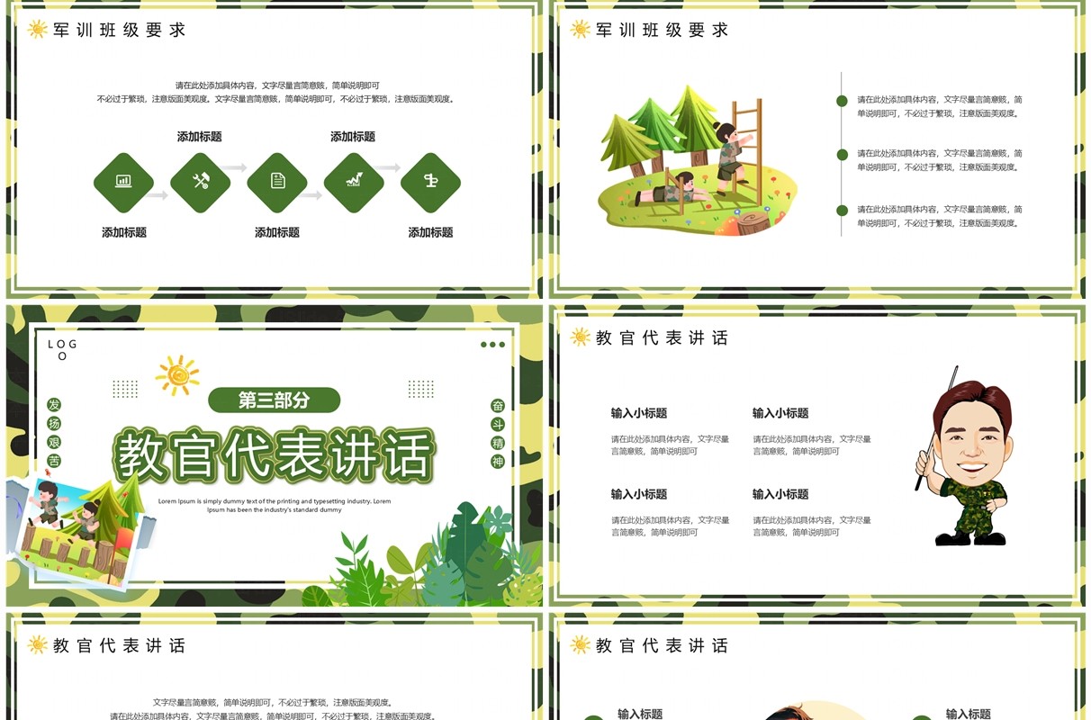 绿色卡通风新生军训仪式动员大会PPT模板