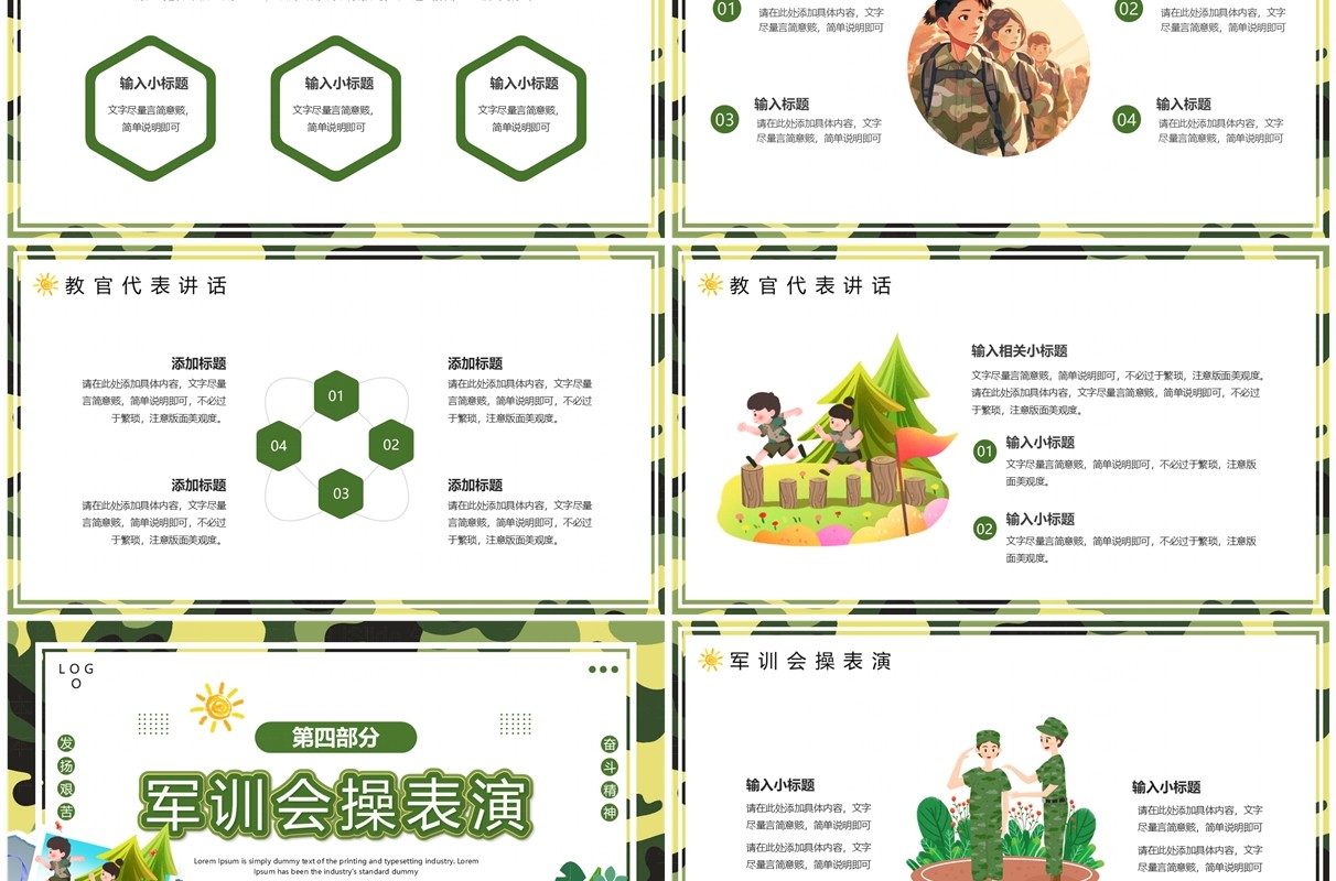 绿色卡通风新生军训仪式动员大会PPT模板
