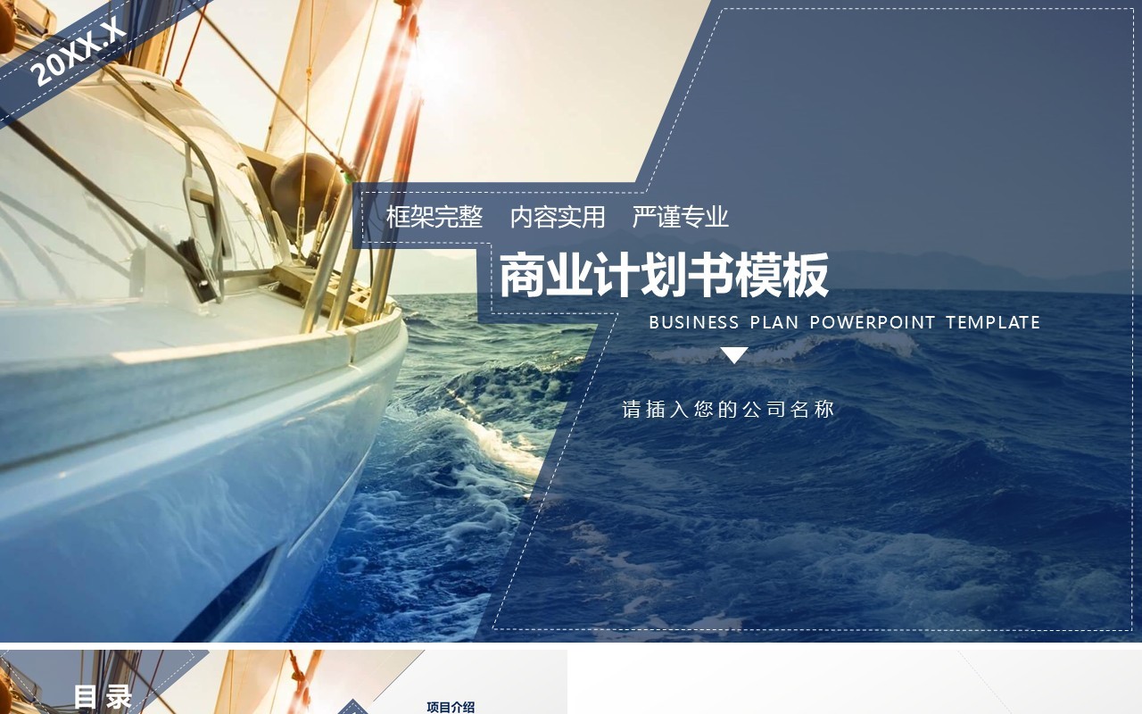 商业计划书模板PPT汇报