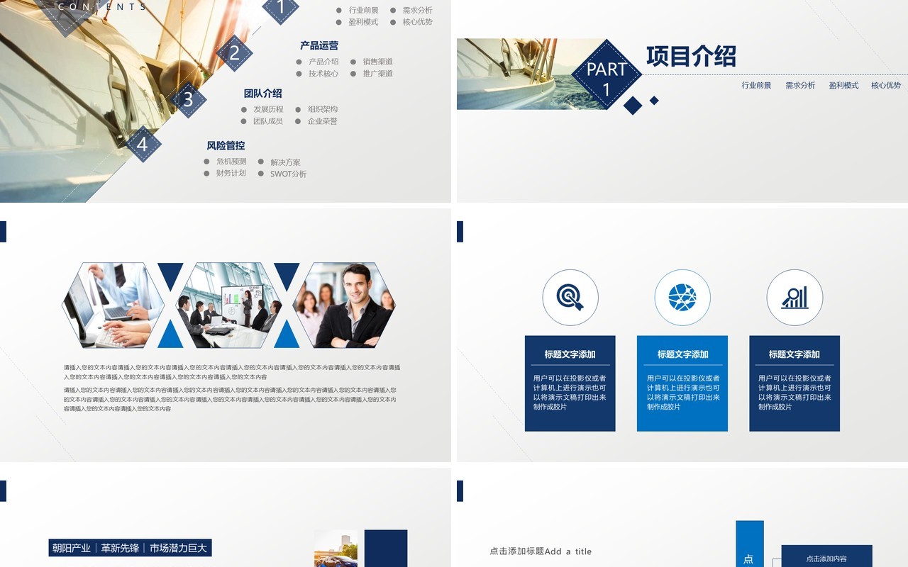 商业计划书模板PPT汇报