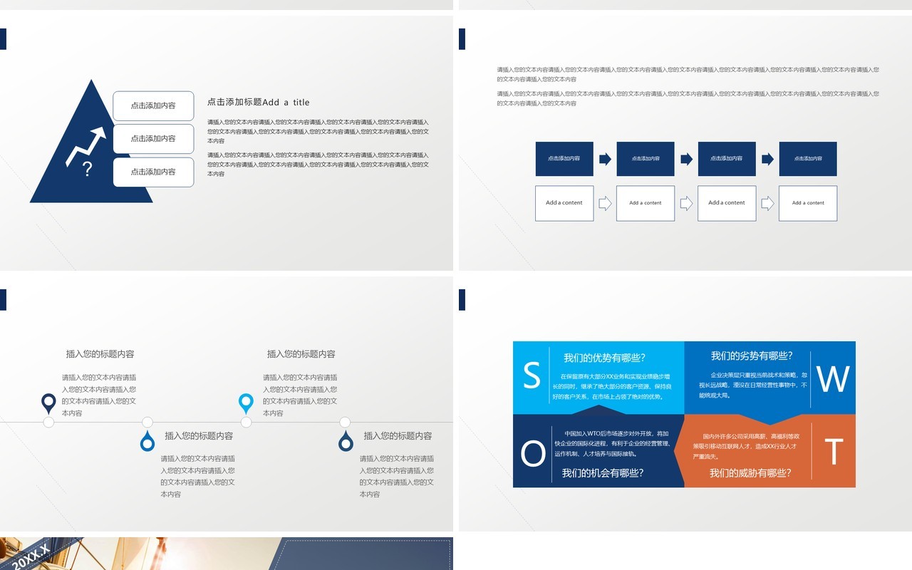 商业计划书模板PPT汇报